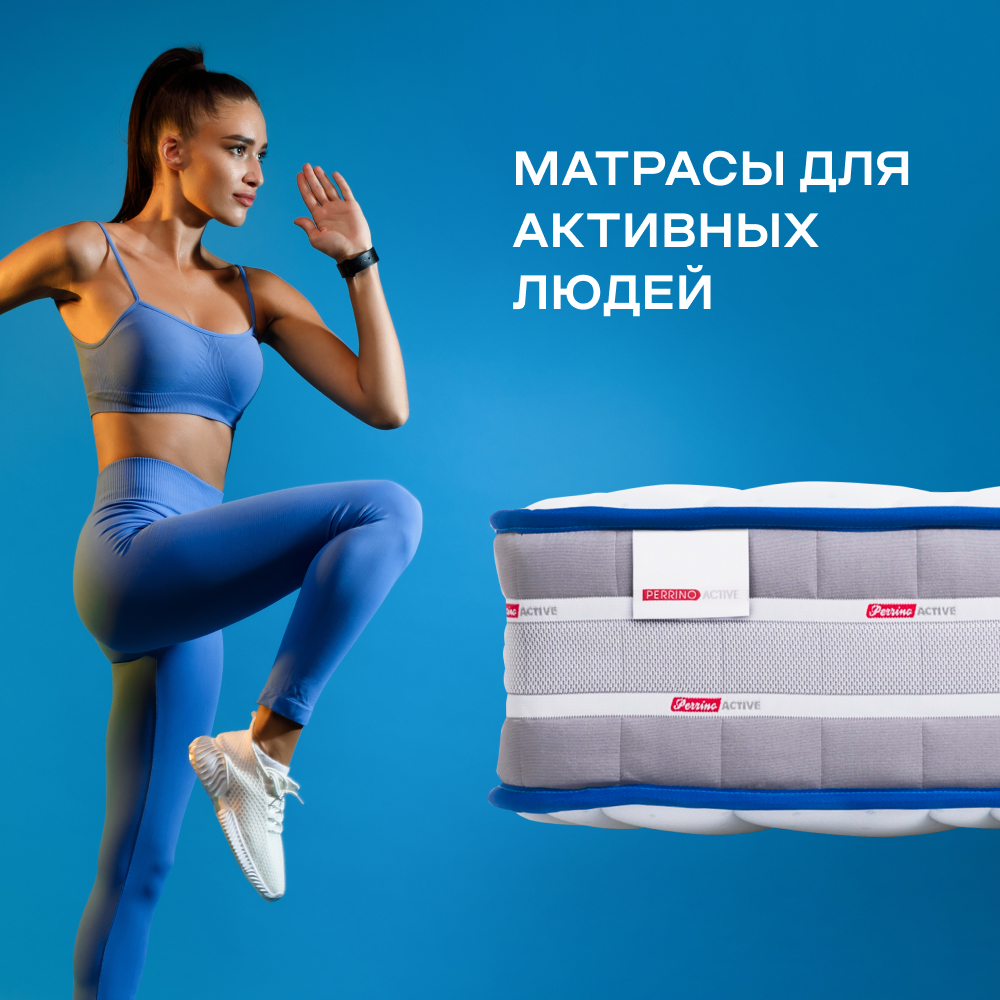 Матрас Perrino Active Спорт (90х200)